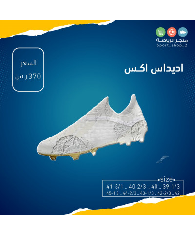 اديداس اكس