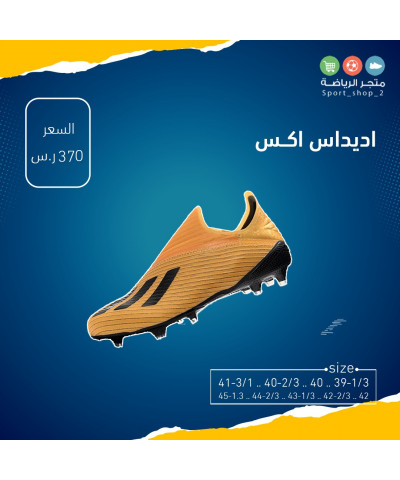اديداس اكس