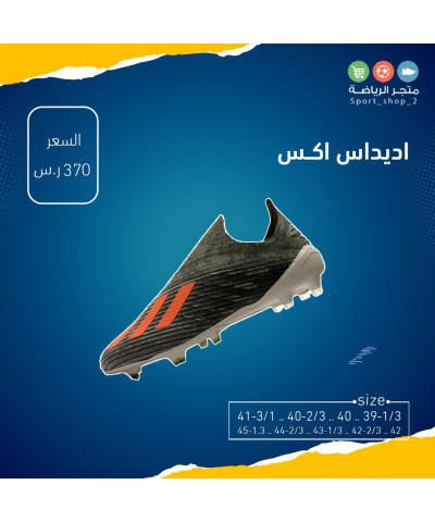 اديداس اكس