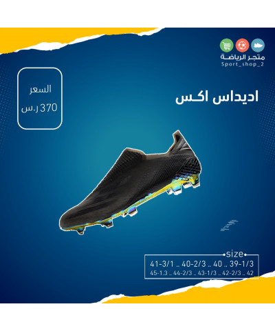 اديداس اكس