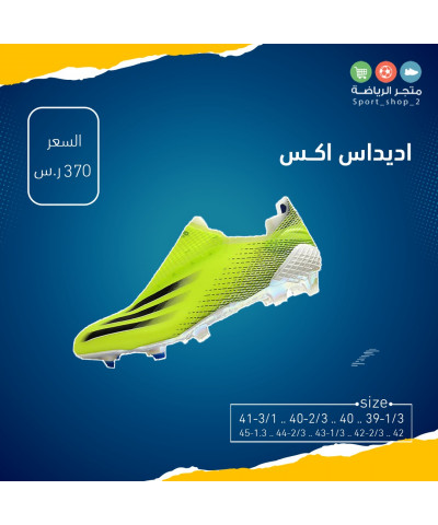 اديداس اكس