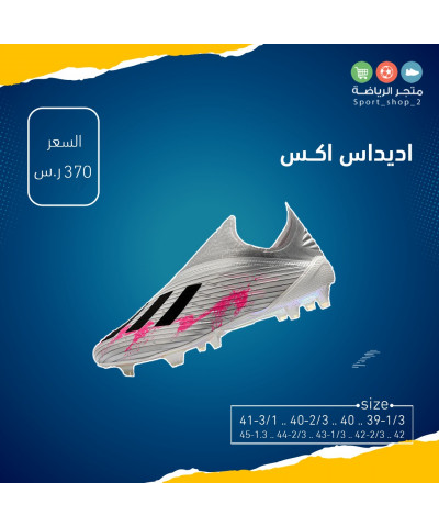 اديداس اكس