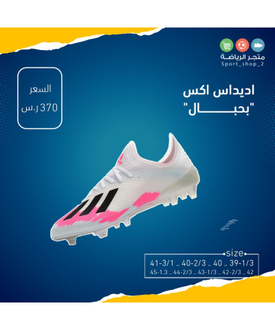 اديداس اكس بحبال
