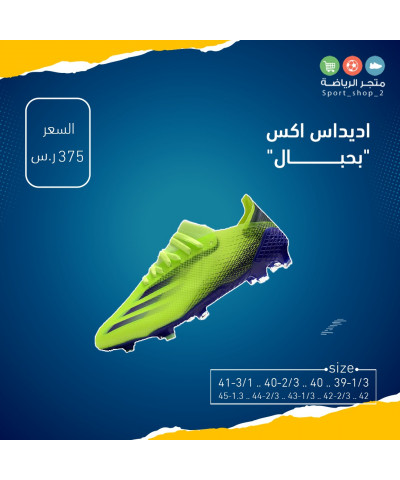 اديداس اكس بحبال