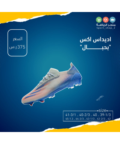 اديداس اكس بحبال