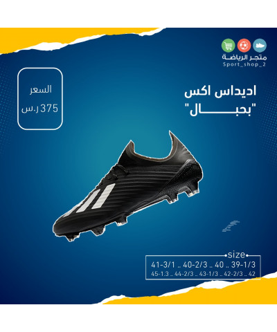اديداس اكس بحبال