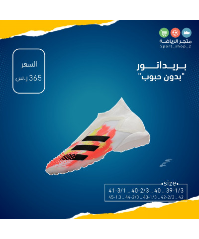 بريداتور بدون حبوب