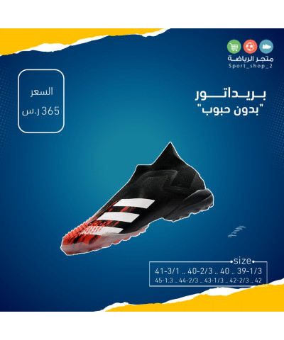  بريداتور بدون حبوب