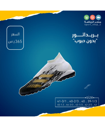 بريداتور بدون حبوب