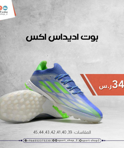 بوت اديداس اكس  بوت اديداس اكس