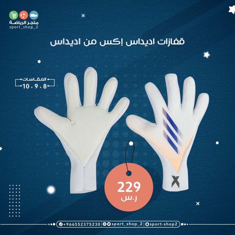 قفازات اديداس اكس