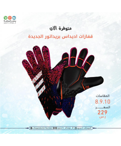 قفازات اديداس برداتور قفازات اديداس برداتور