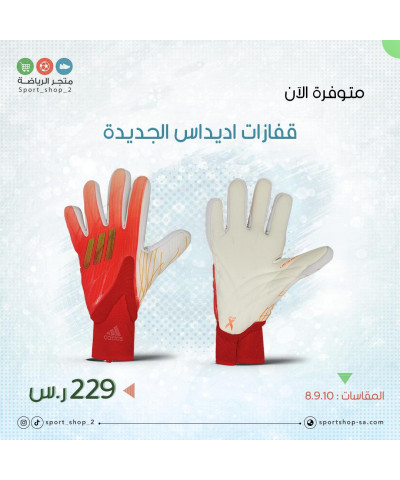 قفازات اديداس اكس