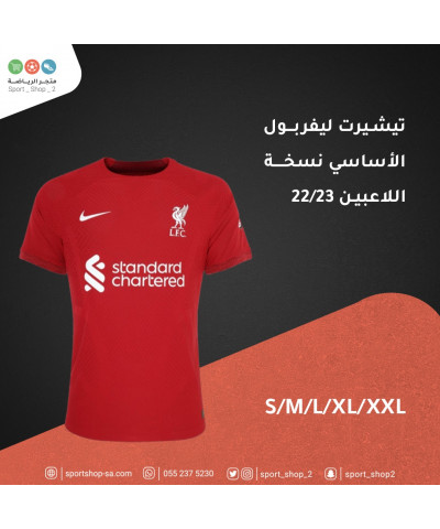 تيشيرت ليفربول 22/23