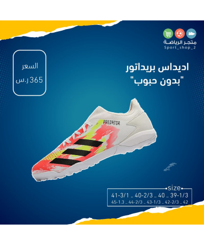 بريداتور بدون حبوب