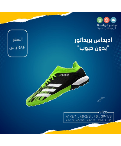 بريداتور بدون حبوب