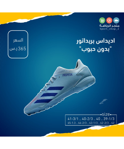 بريداتور بدون حبوب