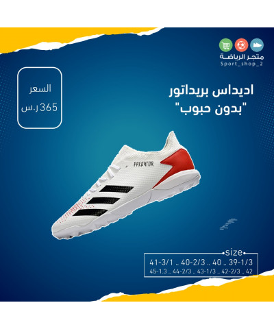 بريداتور بدون حبوب