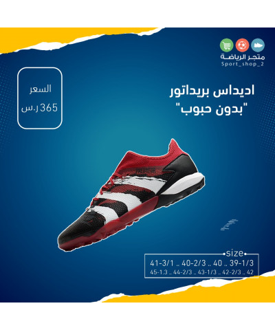 بريداتور بدون حبوب