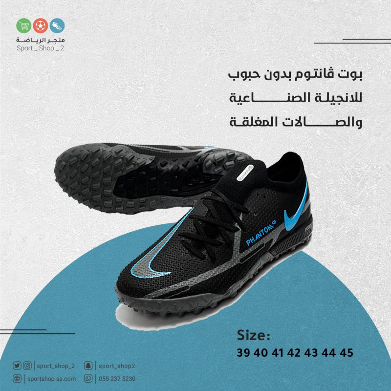 بوت فانتوم