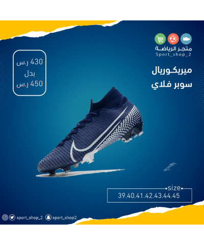 ميريكوريال سوبر فلاي