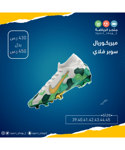 ميريكوريال سوبر فلاي