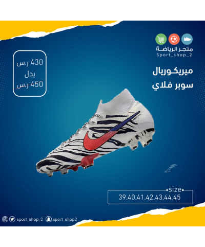 ميريكوريال سوبر فلاي