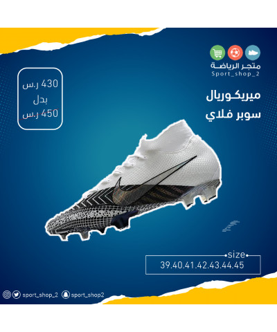 ميريكوريال سوبر فلاي