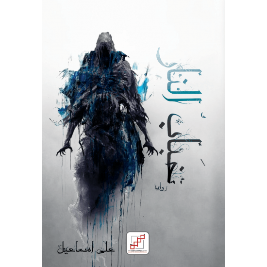 خباب النار خباب النار