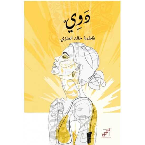 دوي