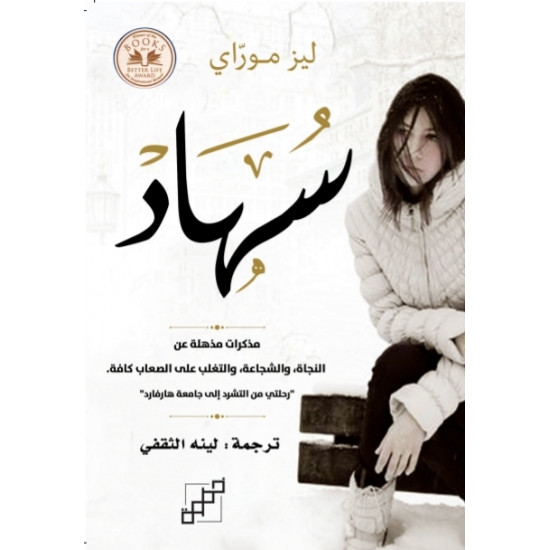 سهاد سهاد