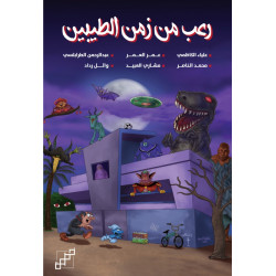 رعب من زمن الطيبين رعب من زمن الطيبين