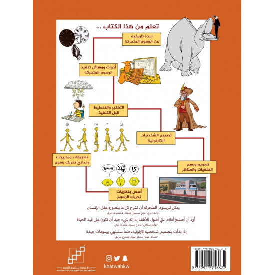 موسوعة فن الرسوم المتحركة موسوعة فن الرسوم المتحركة