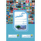 دفتر الطيبين (أزرق)