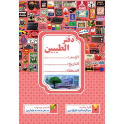 دفتر الطيبين (أحمر)