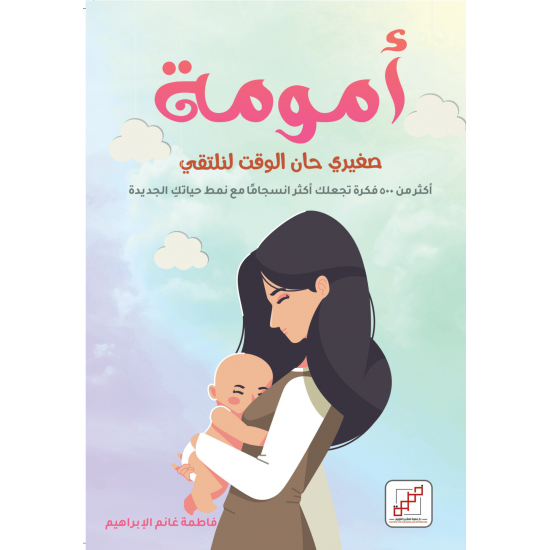 أمومة أمومة