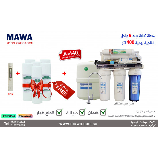 فلتر تحلية مياه فيتنامي انتاجية يومية 400 لتر