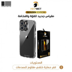 هيلمت - بكج حمايه ايفون ١٣ بروماكس هيلمت - بكج حمايه ايفون ١٣ بروماكس