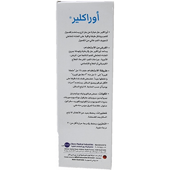 اوراكلير جل Oraclair Gel لعلاج إلتهابات الفم واللثة اوراكلير جل Oraclair Gel لعلاج إلتهابات الفم واللثة