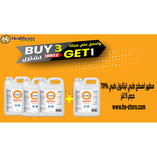 عرض اشتري 3 واحصل على 1 سائل مطهر اسطح 70% ايثانول حجم 5 لتر