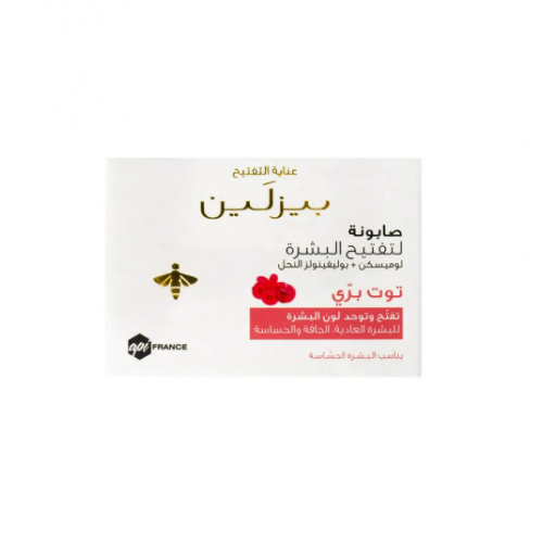 بيزلين صابونة لتفتيح البشرة بالتوت البري - 85 جم بيزلين صابونة لتفتيح البشرة بالتوت البري - 85 جم