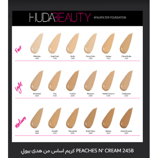 كريم أساس من هدى بيوتي - 250G تشيز كيك