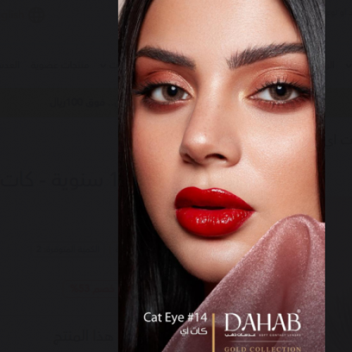 عدسات الذهب اليوميه _رقم 14 كت اي  عدسات الذهب اليوميه _رقم 14 كت اي