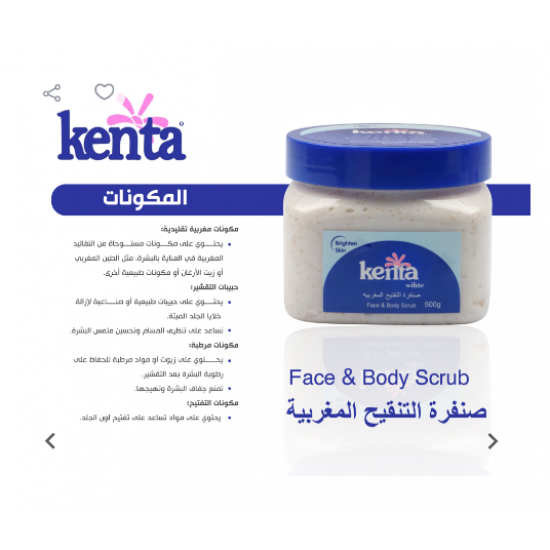 كينتا صنفرة التفتيح المغربية للوجه والجسم - 500 جم كينتا صنفرة التفتيح المغربية للوجه والجسم - 500 جم
