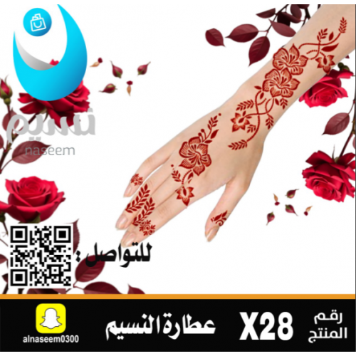 نقش اماراتي رقم X28