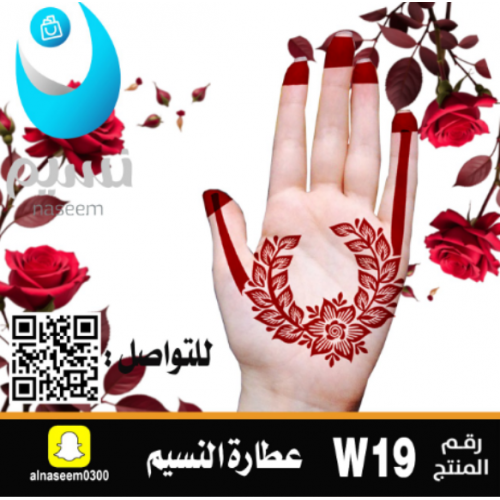 نقش اماراتي رقم W19