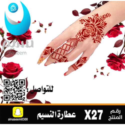 نقش اماراتي رقم X27