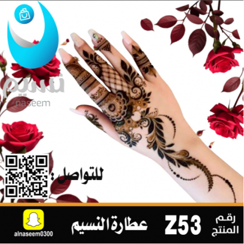 نقش اماراتي رقم Z53 