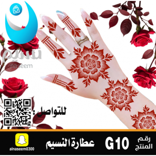 نقش اماراتي رقم G10