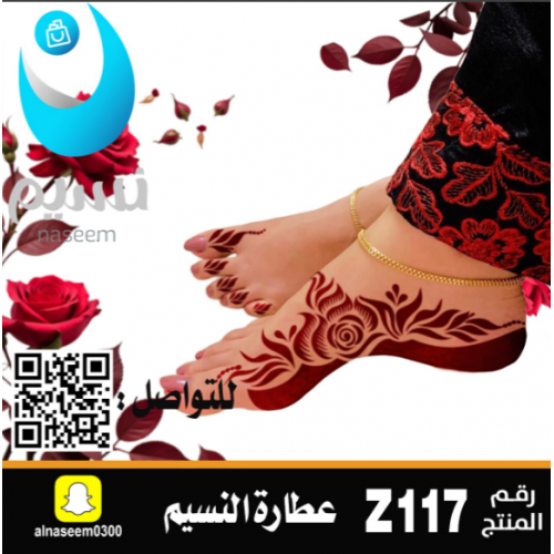 نقش قدمين اماراتي رقم Z117